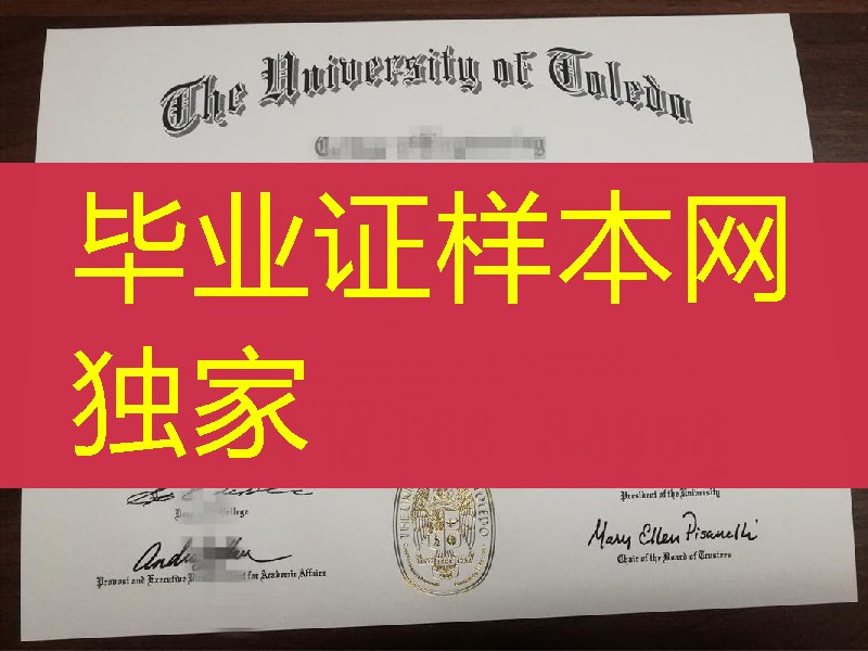 美国托莱多大学毕业证，University of Toledo diploma
