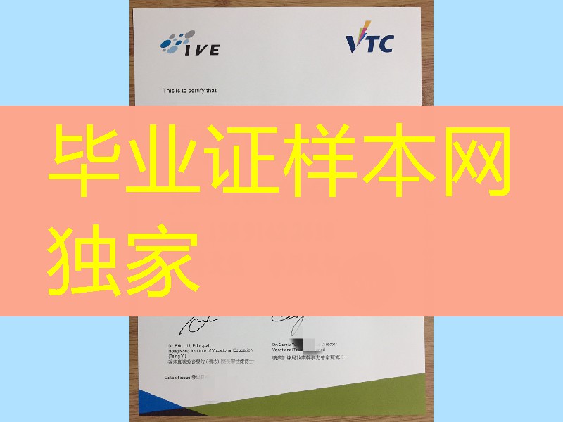 香港专业教育学院IVE毕业证文凭证书，the Hong Kong Institute of Vocational Education diploma certi