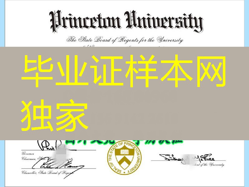美国普林斯顿大学毕业证Princeton University diploma