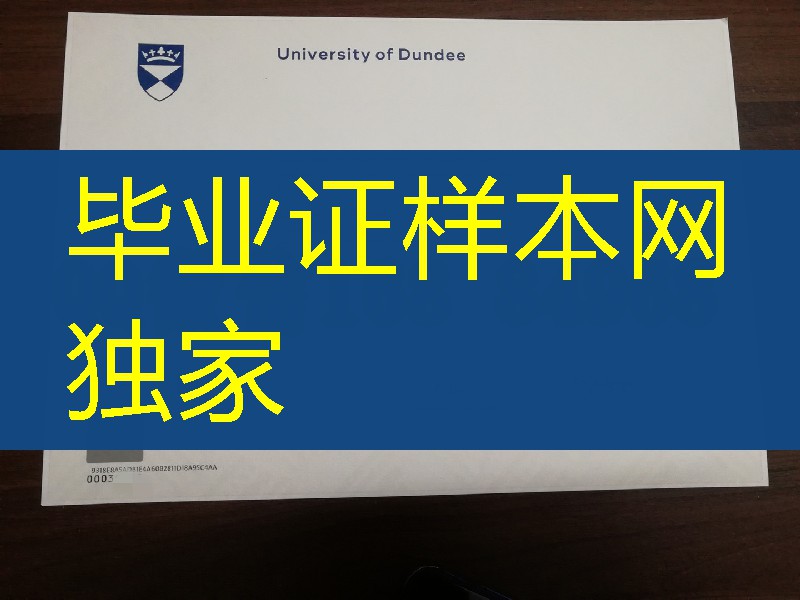 dundee university diploma degree,英国邓迪大学毕业证对光水印效果展示