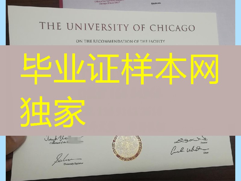 美国芝加哥大学University of Chicago毕业证，芝加哥大学毕业证／UCHICAGO毕业证书