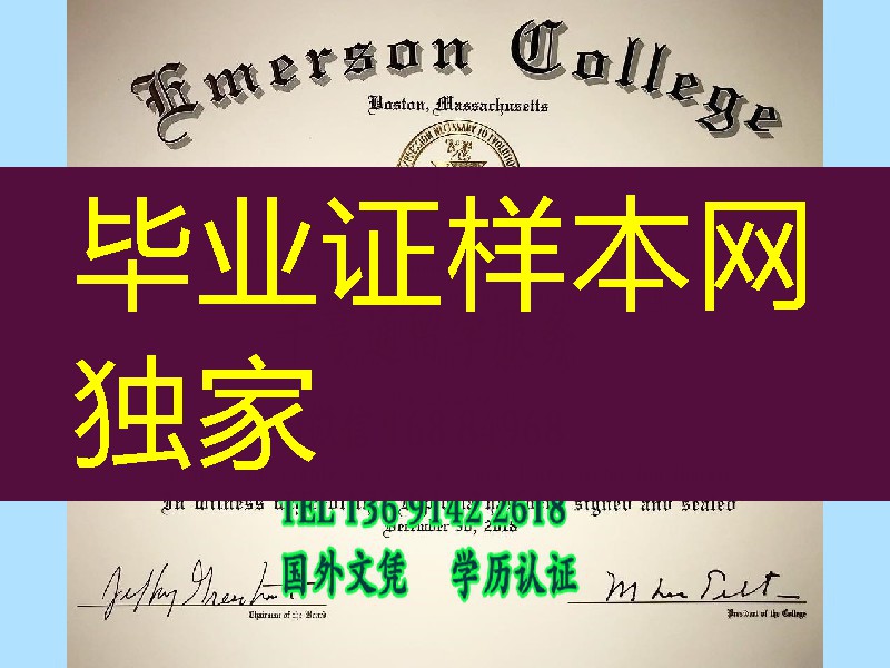 波士顿爱默生学院毕业证案例，Emerson College diploma degree