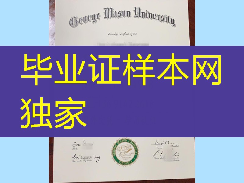 美国乔治梅森大学毕业证样式，George Mason University diploma certificate