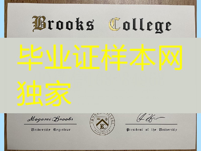 美国布鲁克斯大学毕业证,brooks college diploma