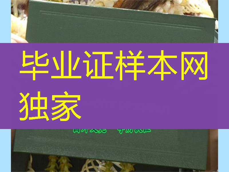 美国夏威夷大学毕业证外壳，university of hawaii diploma covers