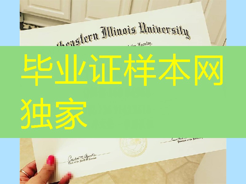 美国东北伊利诺伊大学毕业证样式，Northeastern Illinois University diploma certificate