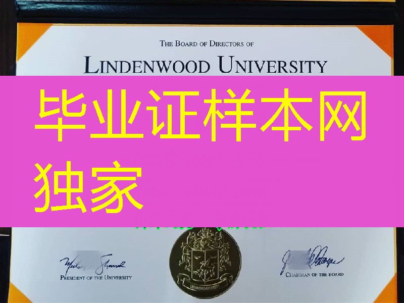 美国林登伍德大学毕业证样本，Lindenwood University diploma certificate