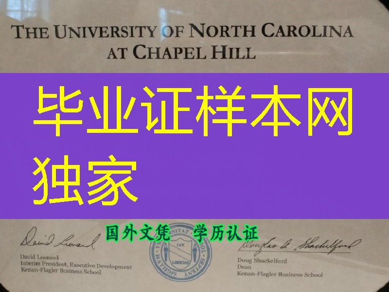 美国北卡罗来纳州大学教堂山分校毕业证，University of North Carolina at Chapel Hill diploma