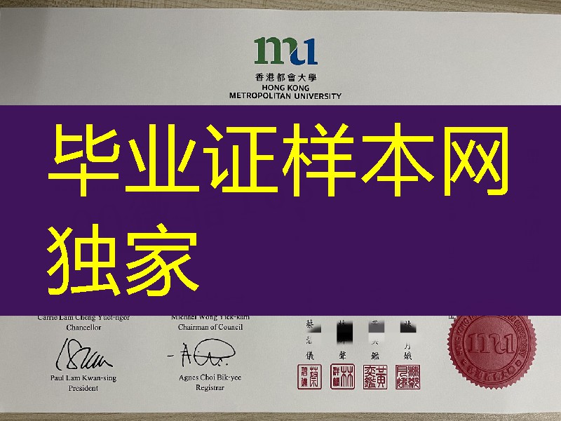 香港都会大学毕业证拍摄，Hong Kong Metropolitan University diploma certificate