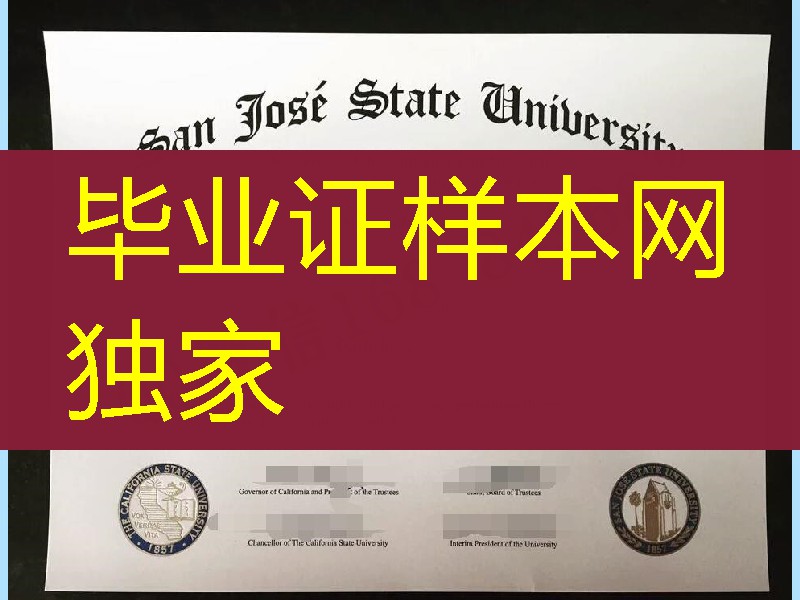 美国圣何塞州立大学毕业证，美国圣何塞州立大学毕业证外壳，San Jose State University diploma