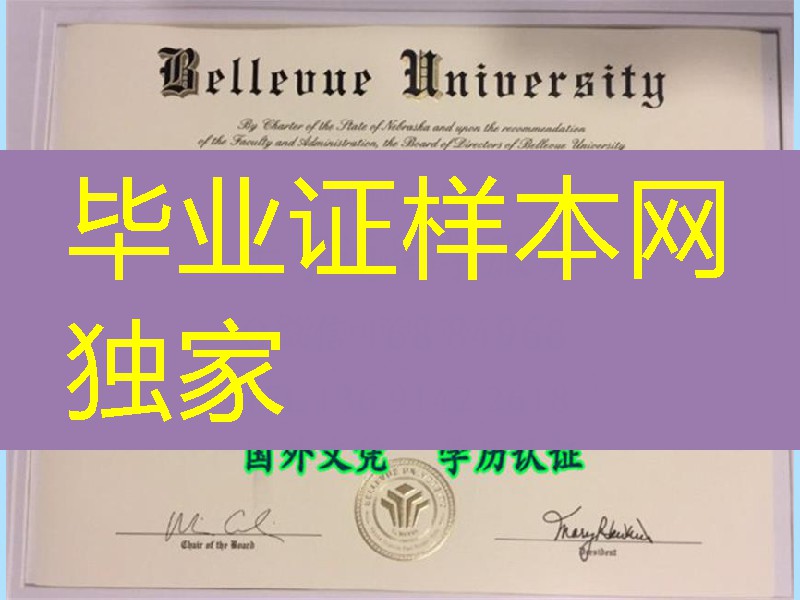 美国贝佛大学毕业证样式，Bellevue University diploma