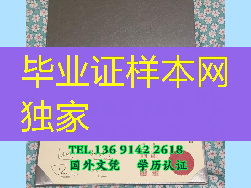 真实版本2013年香港公开大学毕业证书图片，香港证书图片