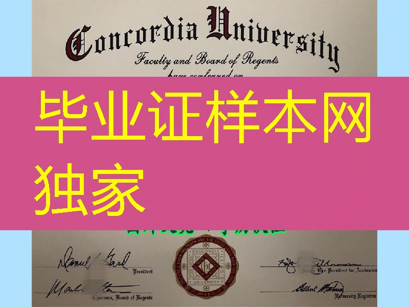 美国康考迪亚大学毕业证，Concordia University diploma certificate