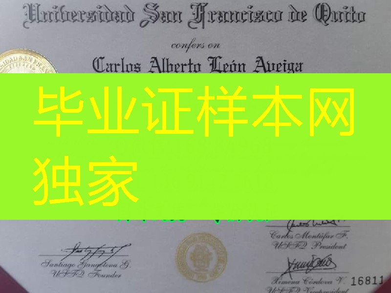 基多圣弗朗西斯科大学文凭毕业证，Universidad san Francisco de quito diploma degree