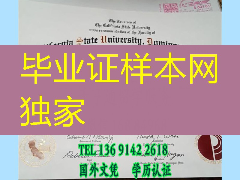 加州州立大学多明格斯山分校毕业证样本，California State University Dominguez Hills diploma certifica