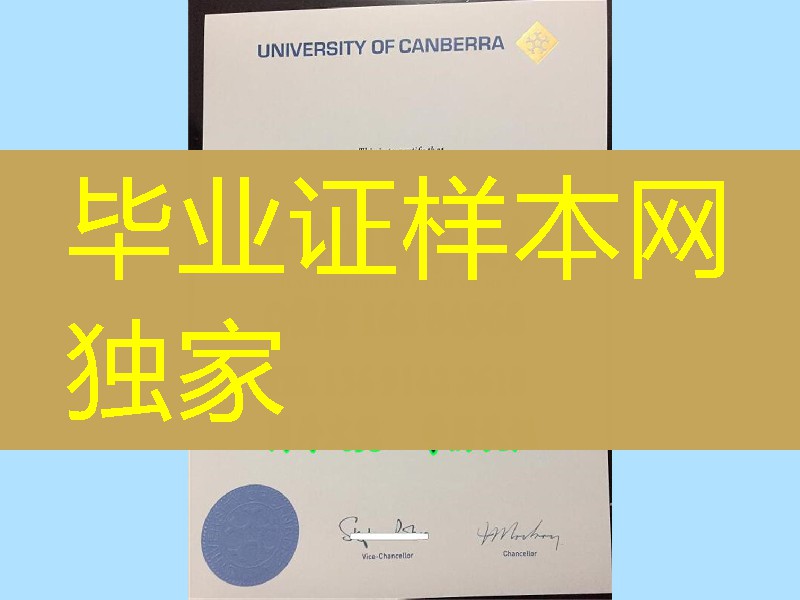澳大利亚堪培拉大学毕业证版本多，university of canberra diploma