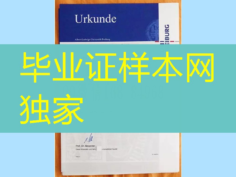 制作德国弗莱堡大学毕业证_弗莱堡大学学位证书案例