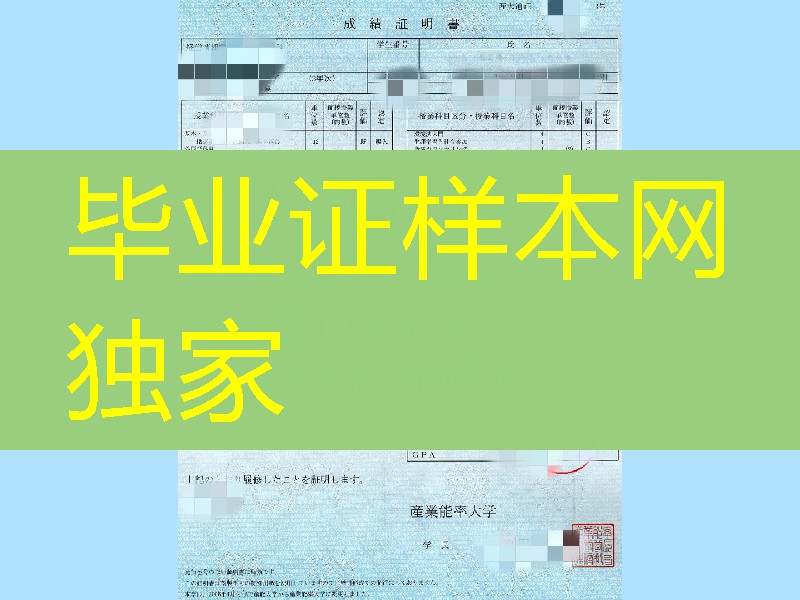 日本产业能率大学成绩单，日本产业能率大学学位记
