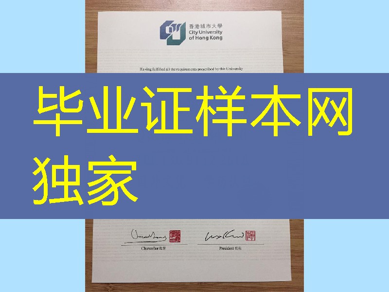 香港城市大学学位毕业证，City University of Hong Kong degree