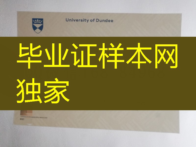 英国邓迪大学毕业证有水印防伪版本，英国邓迪大学毕业证学位证制作