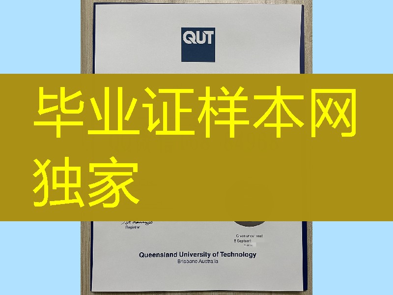 昆士兰科技大学QUT大学毕业证学位证，昆士兰科技大学QUT大学毕业证外壳