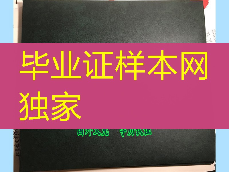 日本樱美林大学学位记毕业证封皮，J.F.Oberlin University diploma Cover