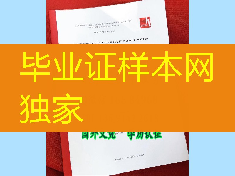 德国兰茨胡特应用技术大学毕业证学位证，Hochschule Landshut Hochschule für angewandte Wissenschaften