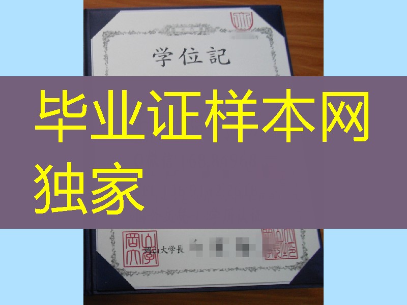 日本冈山大学卒业证书学位记，Okayama University diploma degree