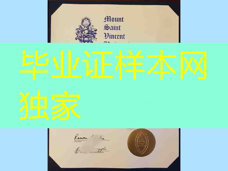 加拿大圣文森山大学文凭学位毕业证，Mount Saint Vincent University diploma degree