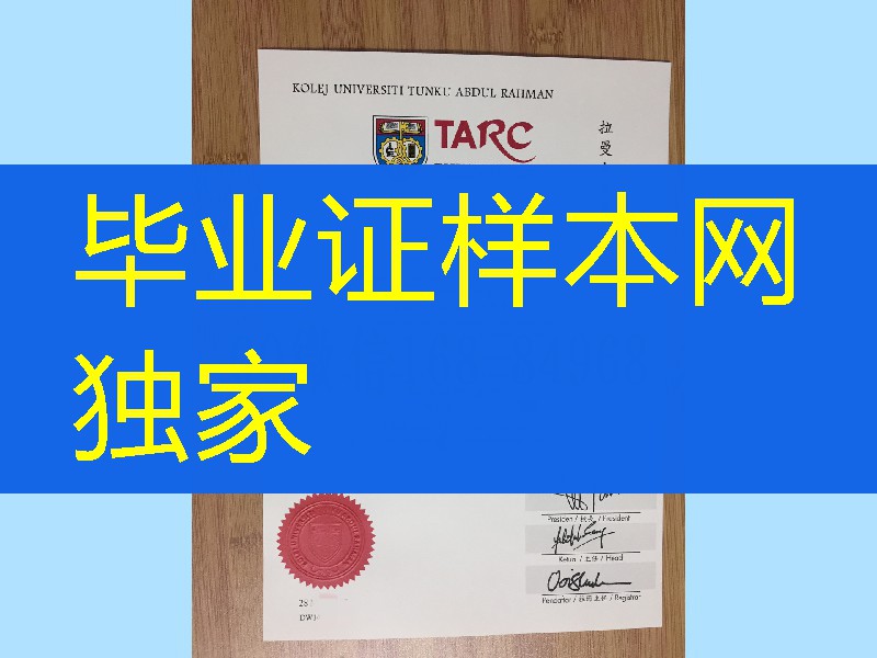 拉曼大学学院学位毕业证实拍案例，Tunku Abdul Rahman University College diploma certificate