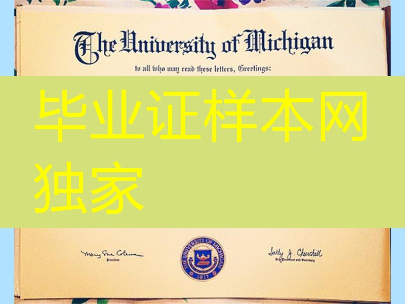 美国密歇根大学学位证，University of Michigan degree certificate
