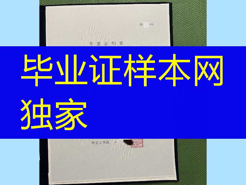 日本帝京大学卒业证书学位记，日本帝京大学毕业证外壳定制