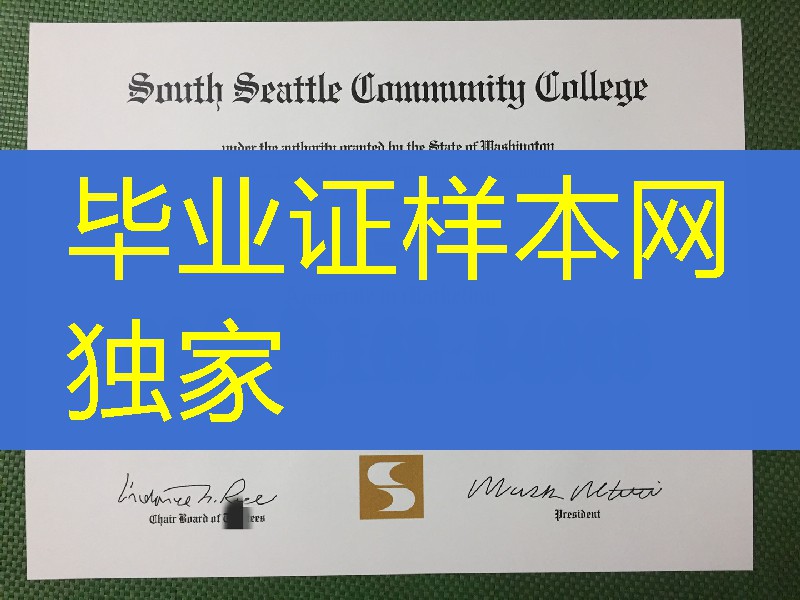 南西雅图社区大学毕业证副学士学位，South Seattle Community College diploma certificate
