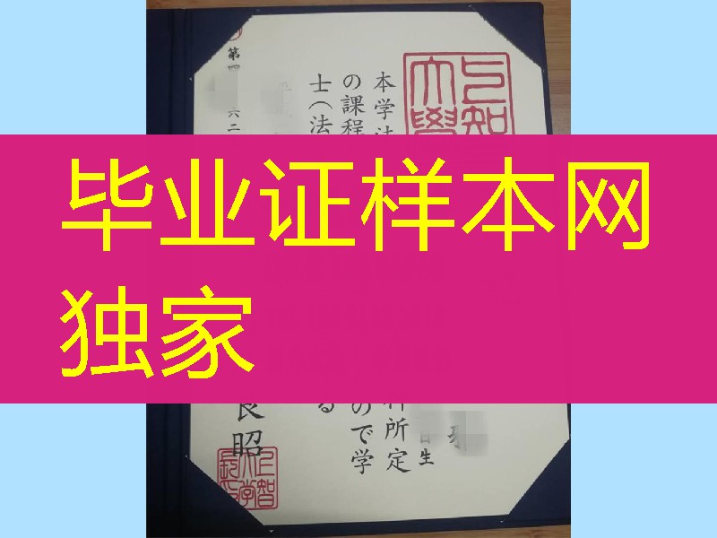 日本上智大学学位记毕业证范例，Sophia University diploma degree
