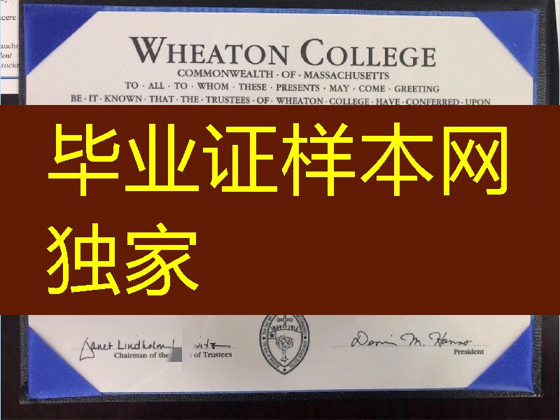 美国惠顿学院毕业证学位证，Wheaton College diploma certificate