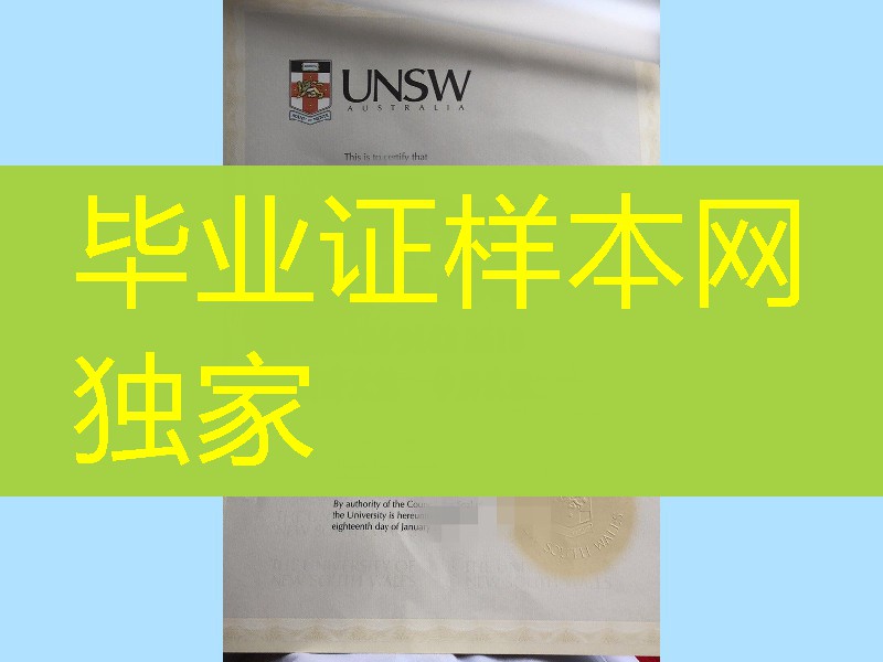 澳洲新南威尔士大学硕士学位毕业证，University of New South Wales diploma degree