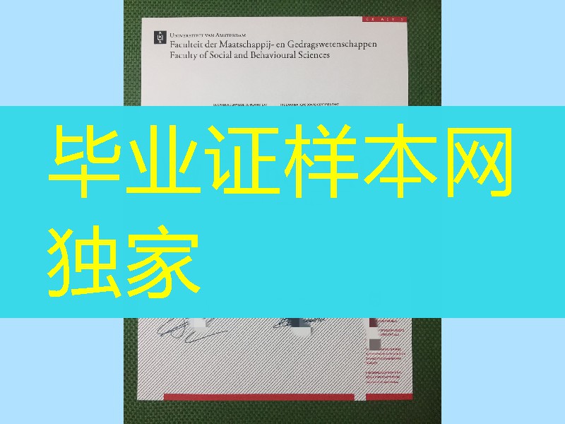 荷兰阿姆斯特丹大学毕业证学位证，niversity of Amsterdam diploma degree