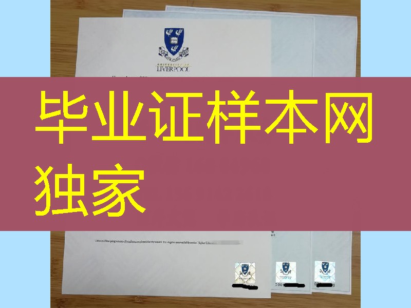 利物浦大学硕士学位毕业证，University of Liverpool master degree