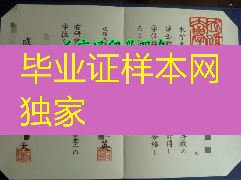日本成蹊大学毕业证学位记，Seikei University diploma certificate