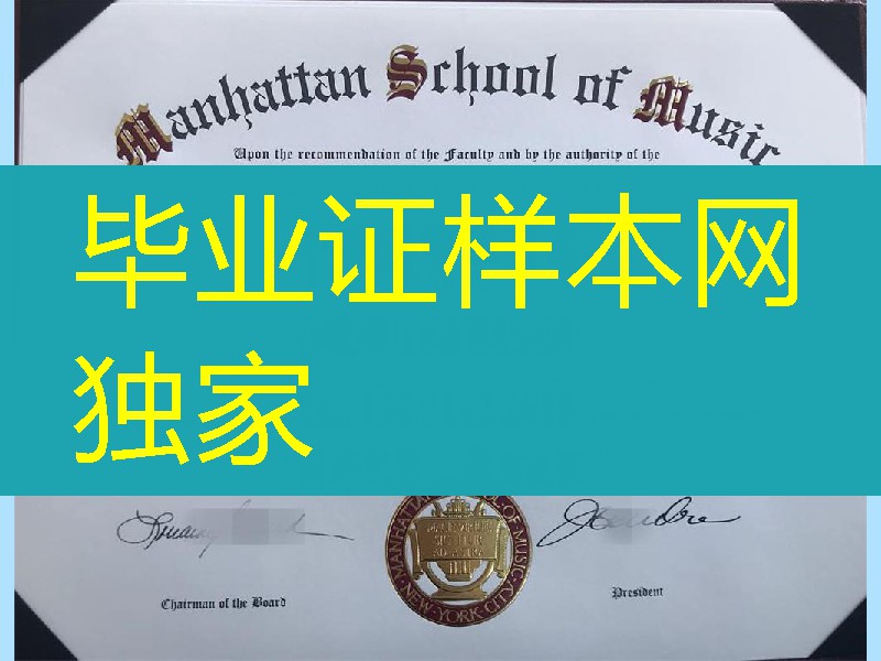 美国音乐学院学位，Manhattan School of Muisic degree certificate，美国曼哈顿音乐学院毕业证