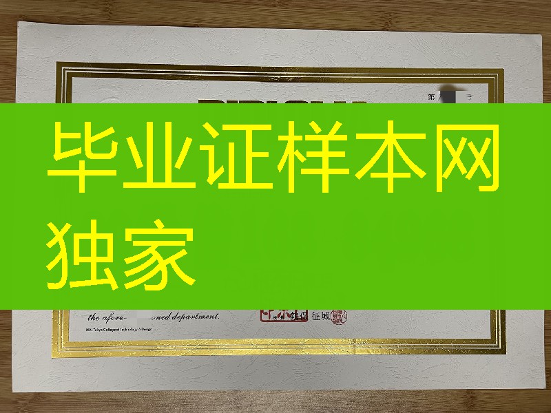 日本HAL专门学校卒业证书学位记，日本HAL专门学校毕业证