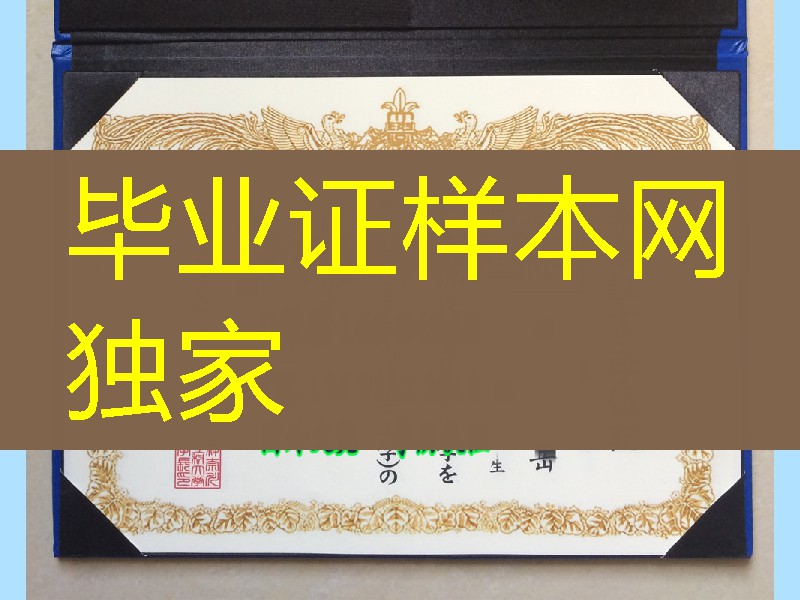 日本神奈川工科大学卒业证书学位记，Kanagawa Institute of Technology diploma degree