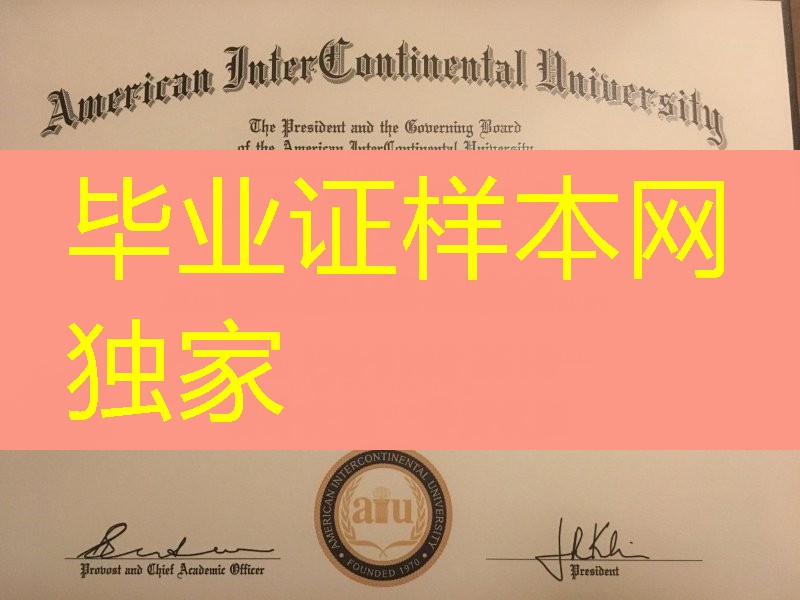 美国洲际大学文凭学位实拍，american intercontinental university diploma