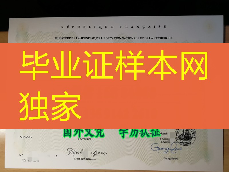 法国南特大学学位毕业证，UNIVERSITE DE NANTES diploma degree