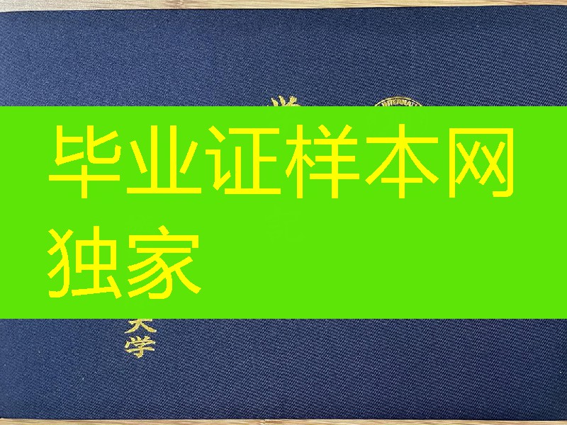日本城西国际大学学位记外壳，日本城西国际大学毕业证外壳