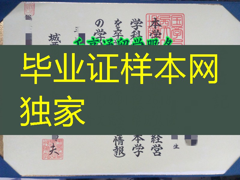 日本城西国际大学学位记，日本城西国际大学毕业证案例