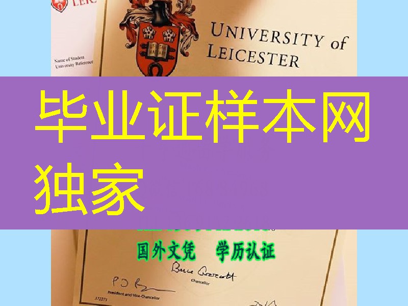 英国莱斯特大学硕士学位毕业证，University of Leicester master degree
