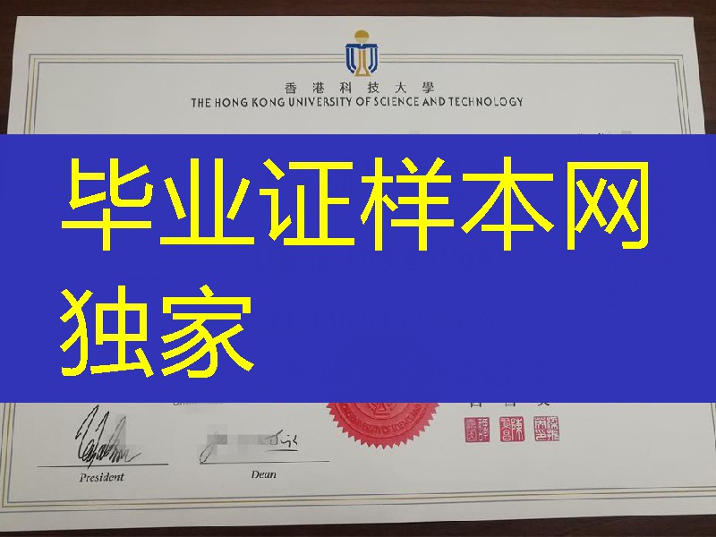 香港科技大学硕士学位毕业证，Hong Kong University of Science and Technology Master degree