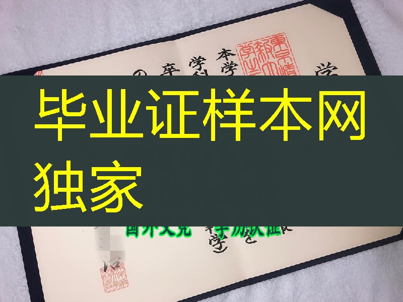 东京情报大学学位记卒业证书，okyo University of Information Science diploma degree