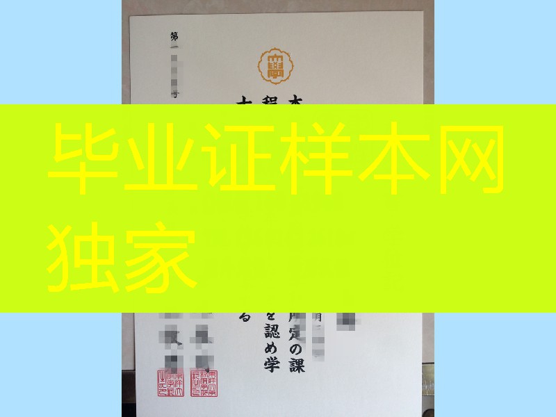 日本东洋大学卒业证书学位记，Toyo University diploma degree